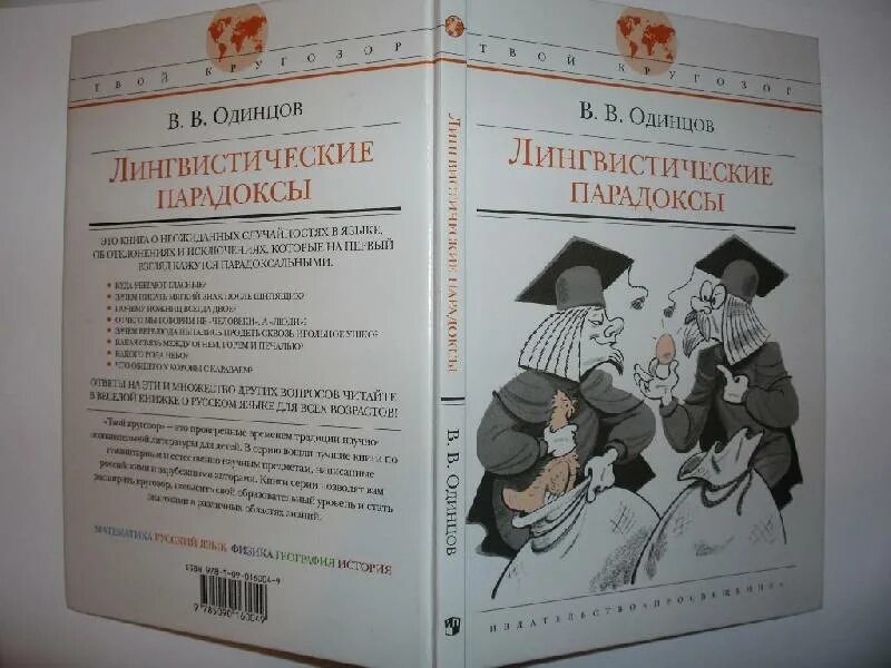 Парадокс примеры. Фразы парадоксы русского языка. Парадоксы языков. Парадоксы языков. Парадоксы русского языка для иностранцев.
