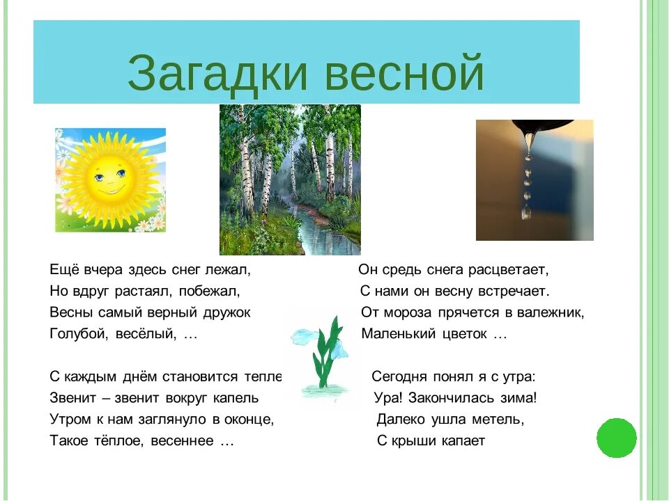 Загадки про весну 6 лет. Весенние загадки для детей с ответами. Загадки для детей про весну с ответами 2 класс. Загадки для детей про весн. Детские загадки про весну.