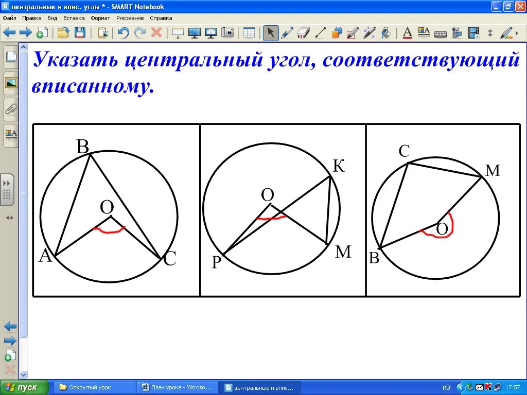 Окружность вписанная в угол 7 класс урок. Вписанные углы в окружность 8 класс. Центральный и вписанный угол окружности. Вписанные углы задачи. Теория по вписанным и центральным углам в окружности.