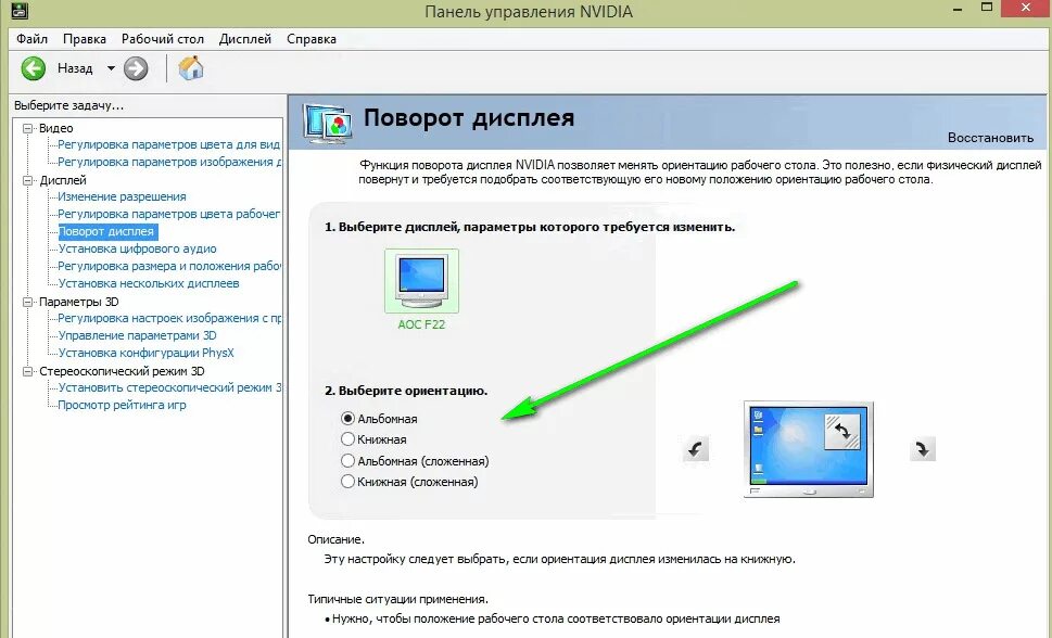 Как настроить экран на ноутбуке. Как в ноутбуке настроить монитор. Как развернуть дисплей на ноутбуке. Панель управления NVIDIA. Поворот экрана кнопка