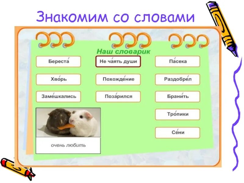 Колосок однокоренные слова. Колосок проверочное слово. Однокоренные слова к слову Колос. Родственные слова к слову Колос. Однокоренные слова клон