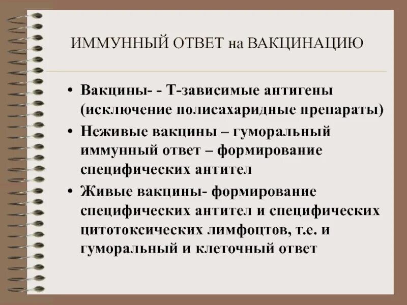 Иммунный ответ на прививку