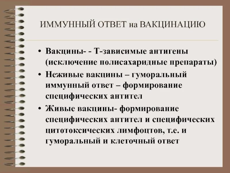 Реакция иммунитета на Введение вакцины. Иммунологические механизмы вакцинации. Иммунный ответ на прививку. Иммунный ответ на Введение вакцины. Иммунная прививка