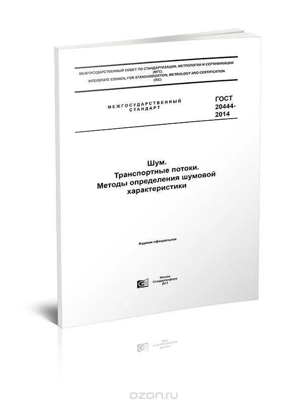 Гост 12.2 007.0 75 статус. ГОСТ 12.3.046-91 ССБТ. 2.5.10 ГОСТ 12.4.009-83. ГОСТ 22245-90. ГОСТ Р 53300-2009 противодымная защита зданий и сооружений.