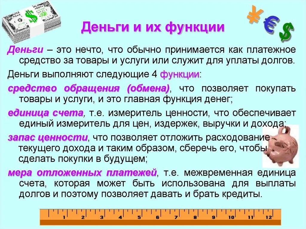 Деньги обществознание 10 класс. Понятие денег и их функции. Деньги и их функции конспект. Сообщение о функциях денег. Урок деньги и их функции.