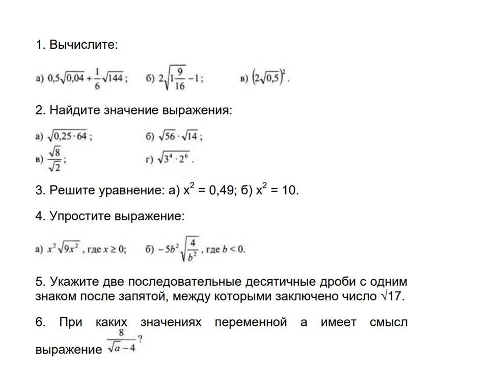 Найти значение корня 8 класс. Преобразование выражений содержащих квадратные корни 8 класс. Преобразование выражений содержащих квадратные корни 8 класс задания. Преобразование выражений содержащие Арифметический корень. Преобразование выражений содержащих арифметические квадратные Корн.