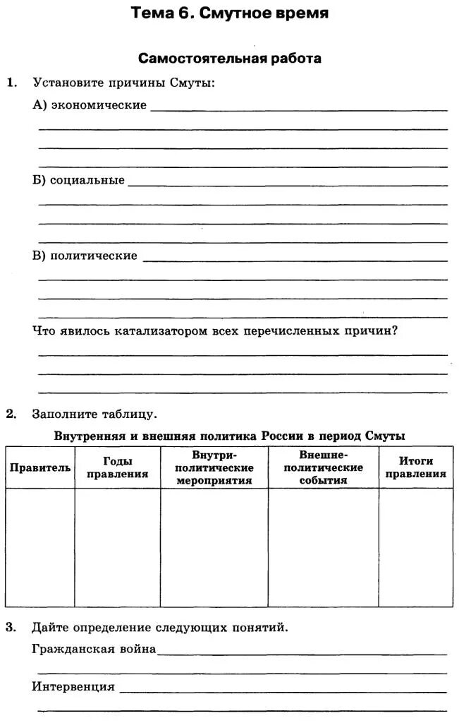 Контрольная работа по истории 7 смутное время. Смута контрольная работа. Контрольная 7 класс Смутное время. Контрольная работа по теме смута 7 класс. Проверочная работа по теме смута.