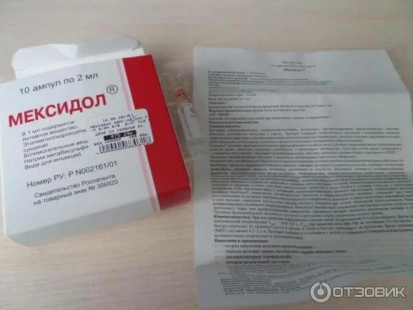 Мексидол уколы внутримышечно. Мексидол ампулы 10мл. Мексидол уколы дозировка внутримышечно. Мексидол уколы внутривенно.