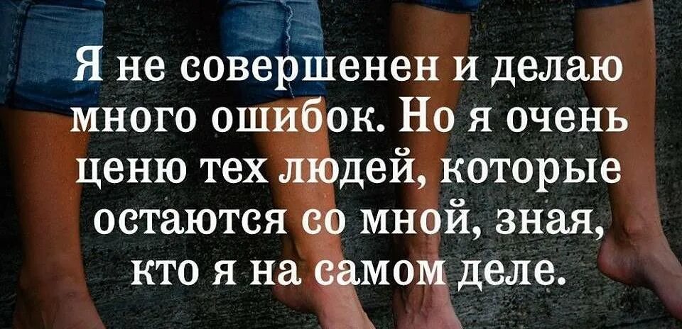 Цитаты про ошибки в жизни. Сделал много ошибок в жизни. Я В жизни много совершил ошибок. В жизни много ошибок цитаты. Обвиняют в том чего не совершали