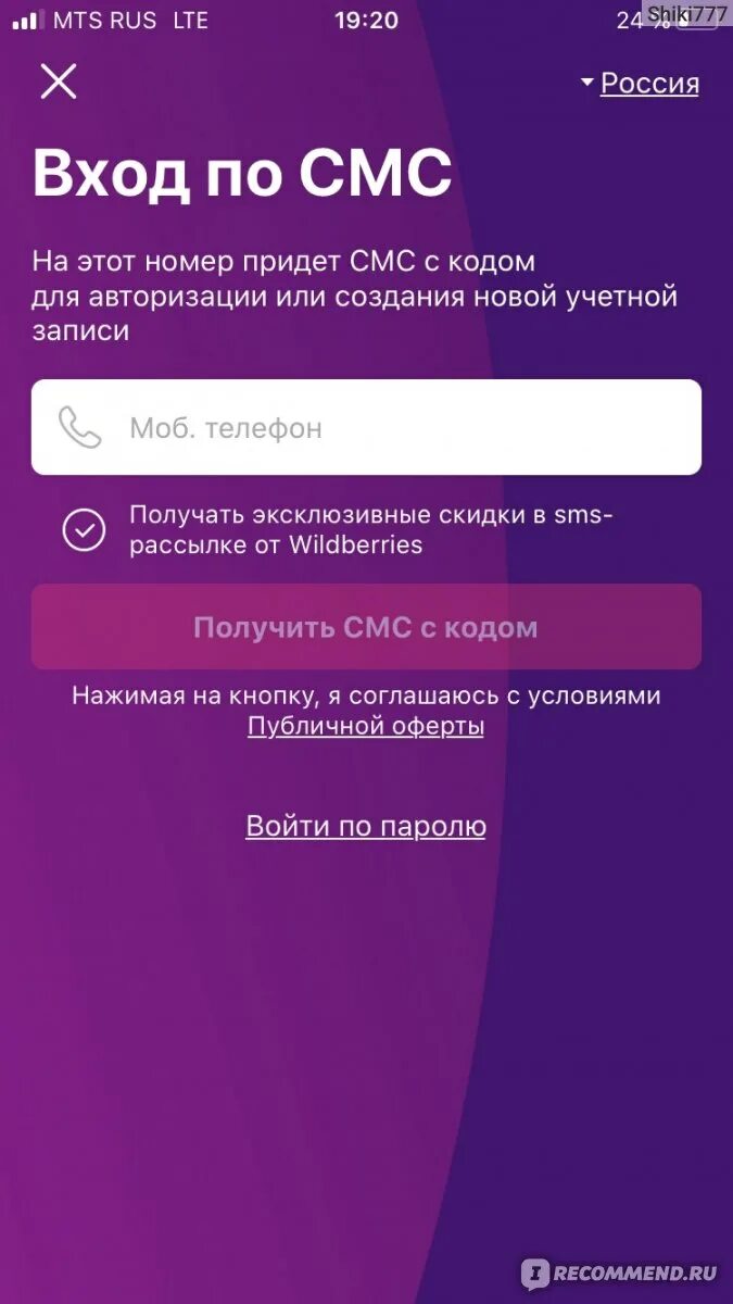 Промокод вайлдберриз. Wildberries приложение. Wildberries Скриншот приложения. Код в приложении вайлдберриз. Вайлдберриз сменить номер телефона в личном