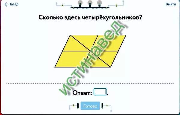 Сколько здесь четырехугольников ответ учи. Сколько четырехугольников на рисунке. сколько здесь четырехугольников учи. сколько здесь четырехугольников учи ру. сколько четырехугольников на рисунке 1 класс.