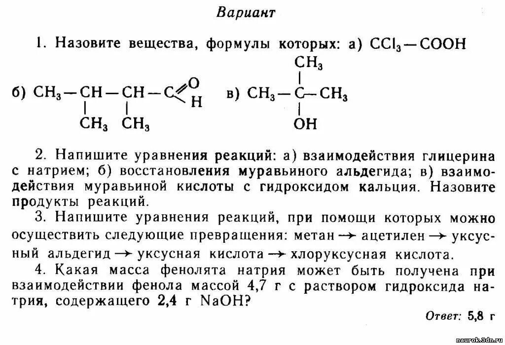 Самостоятельные работы по химии 10 класс. Контрольная по химии 10 класс карбоновые кислоты