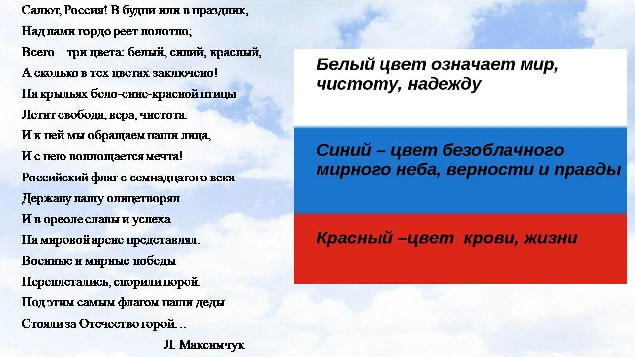 Кто автор российского триколора. День государственного флага России. 22 Августа день флага. Празднование дня государственного флага Российской Федерации. 22 Мая день государственного флага Российской Федерации.