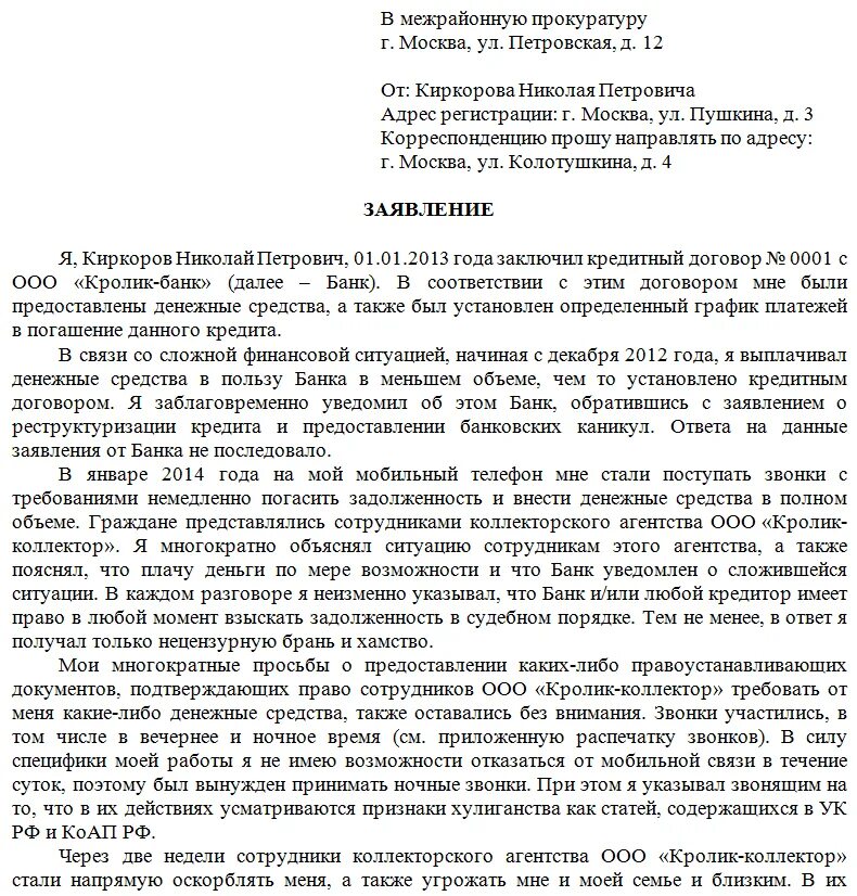 Подали по факту мошенничества. Как написать составить обращение в прокуратуру. Как правильно составить заявление в прокуратуру. Как писать заявление в прокуратуру на банк образец. Обращение в прокуратуру образец от юридического лица образец.