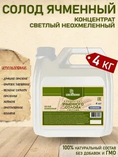 Неохмеленный солодовый экстракт