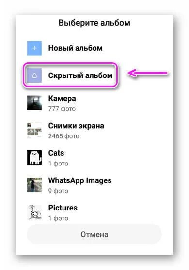 Скрыть альбом в галерее. Как скрыть альбом в галерее на андроиде. Как скрыть альбомы на андроиде. Как скрыть файлы на андроиде в галерее. Телефон скрыл альбомы