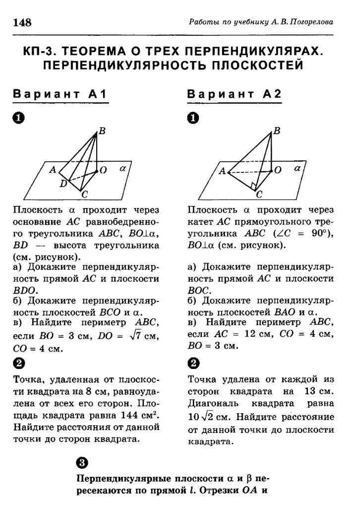 Атанасян итоговая работа по геометрии 10. Проверочные работы по геометрии 10 класс. Проверочная работа по геометрии 10 класс с ответы. Задание по геометрии 10 класс проверочная. Контрольная по геометрии 10 класс стереометрия учебник.