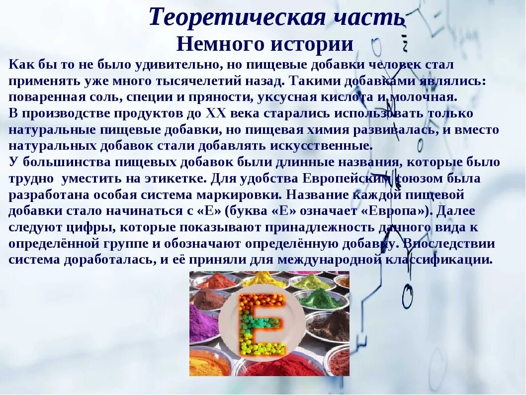 Если в составе продукта указаны пищевые добавки