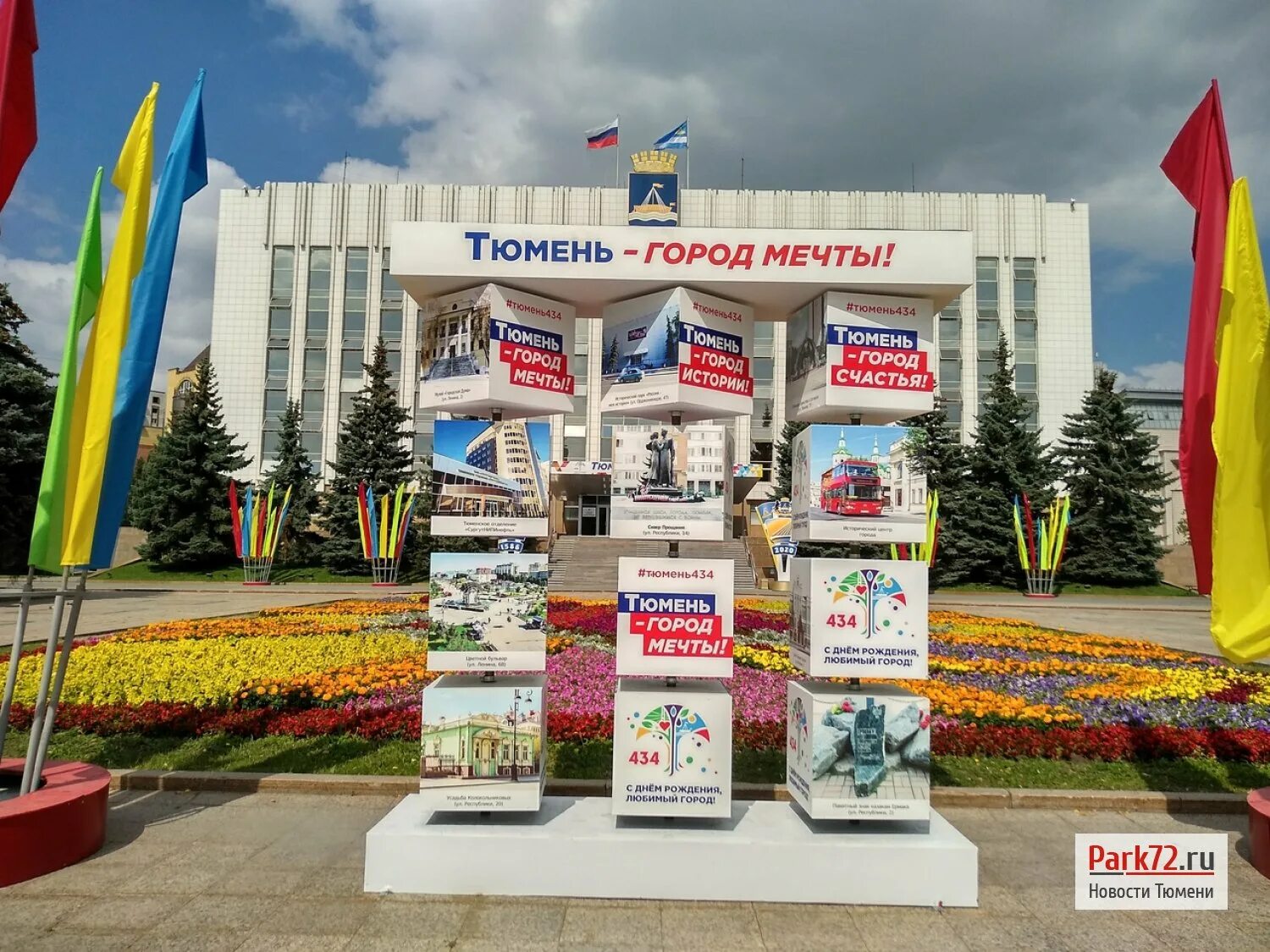 Организации г тюмени. День города Тюмень. С днем рождения Тюмень. С днем рождения город Тюмень. С днем города Тюмень поздравления.