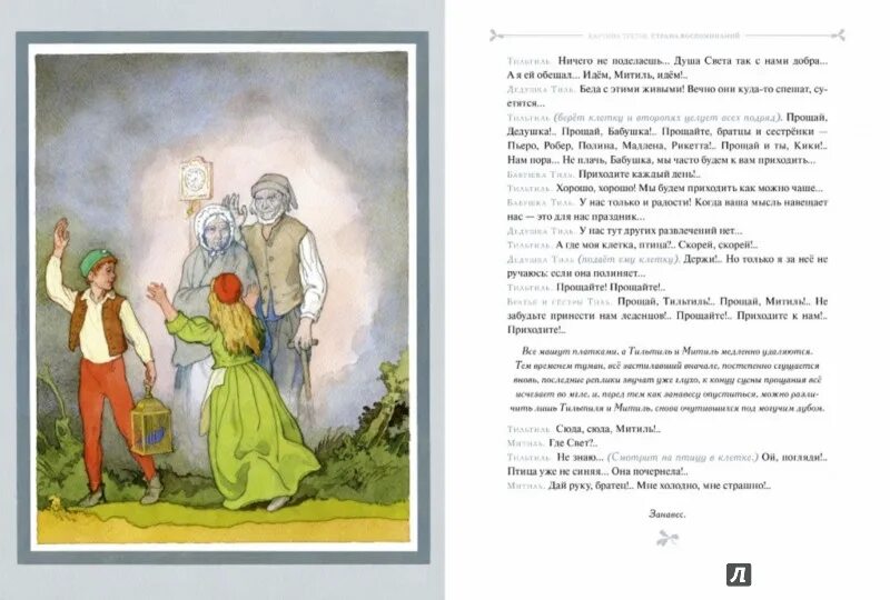 Синяя птица метерлинк отзывы. Синяя птица книга морис метерлинк иллюстрации. синяя птица морис метерлинк книга.