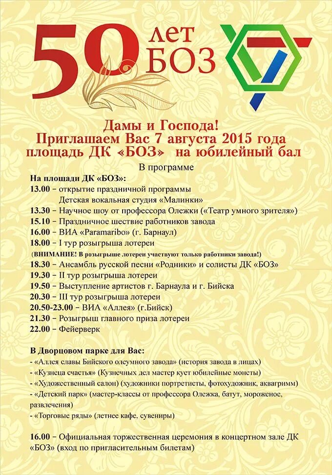 празднование дня рождения. организация мероприятий. празднование дня рождения компании. новогодний. юбилейные мероприятия программа юбилей предприятия завода.