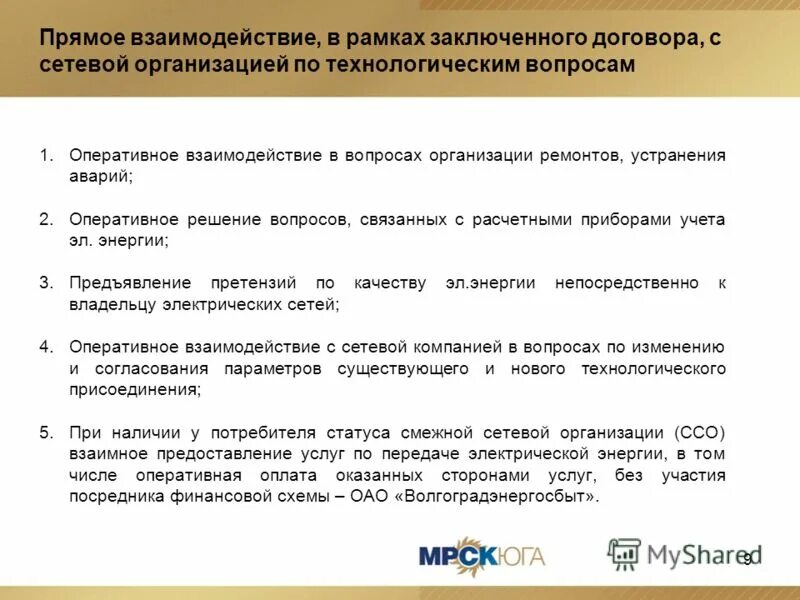 Педагогическое взаимодействие по направленности. Взаимодействие напрямую. Оперативное взаимодействие. Пример фармакодинамического взаимодействия. Взаимодействие напрямую.