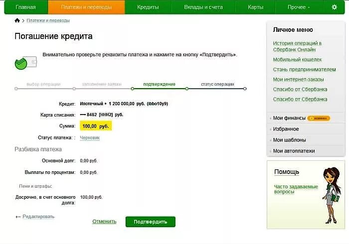 Сбербанк что значит вернуть деньги за платеж. Погашение кредита Сбербанк. Кредит погашен.