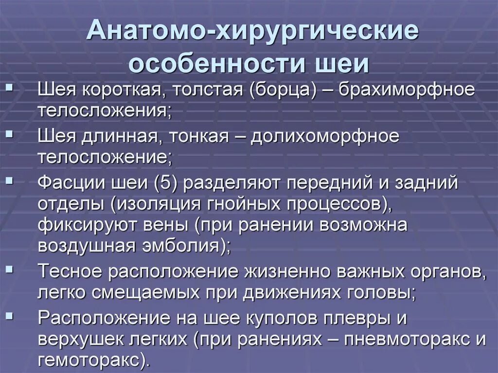 Хирургические заболевания шеи. Хирургические особенности шеи. Анатомо хирургические особенности шеи. Хирургические доступы на шее. Операции на шее классификация.