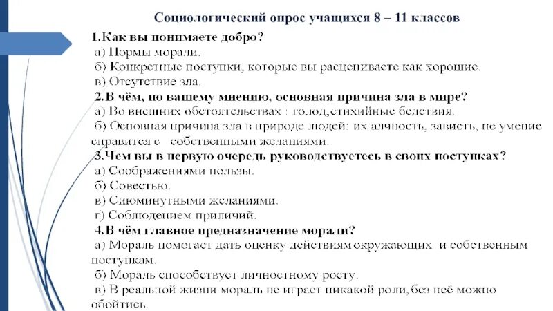 Социальные сети вопросы для опроса. Социологическийвопрос. Социологический опрос пример. Анкета по социологии. Вопросы для социологического опроса.