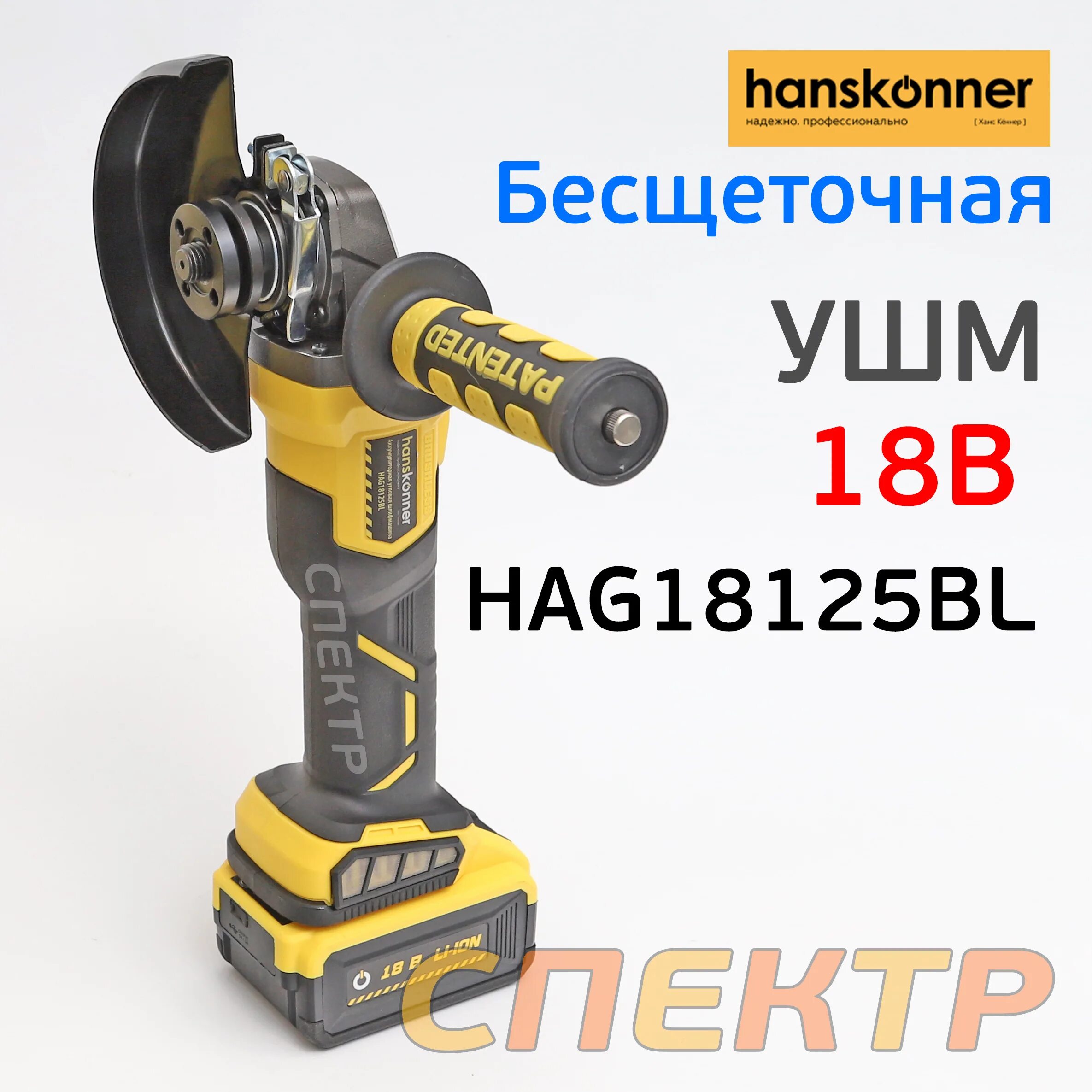 Hanskonner hag18125bl. УШМ Hanskonner hag18125bl. Hanskonner болгарка аккумуляторная. Аккумуляторная УШМ хансконнер 125.