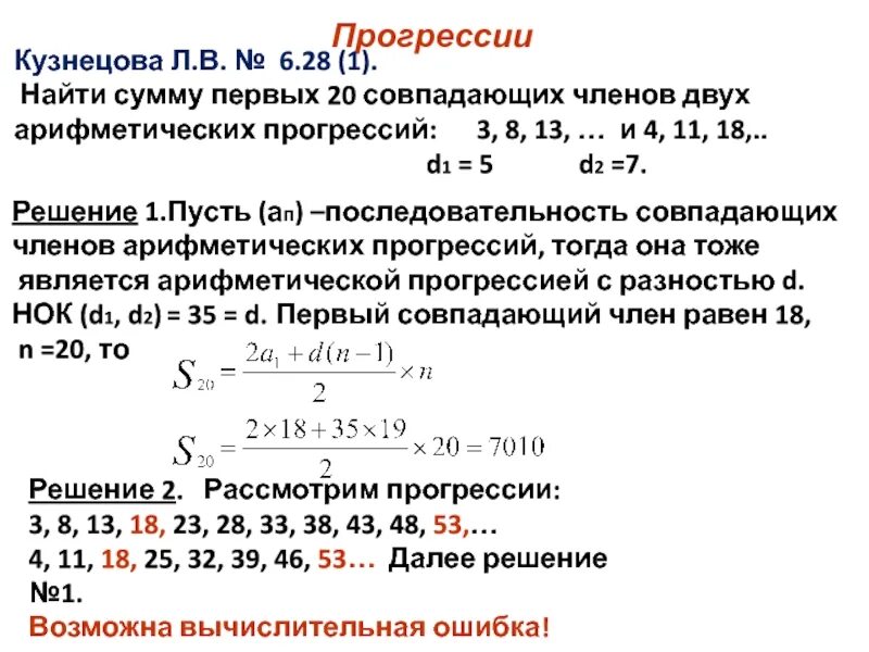 Найти 1 16 12 23. Сумма членов арифметической прогрессии. Сумма первых семи членов арифметической прогрессии. Сумма двух членов арифметической прогрессии.