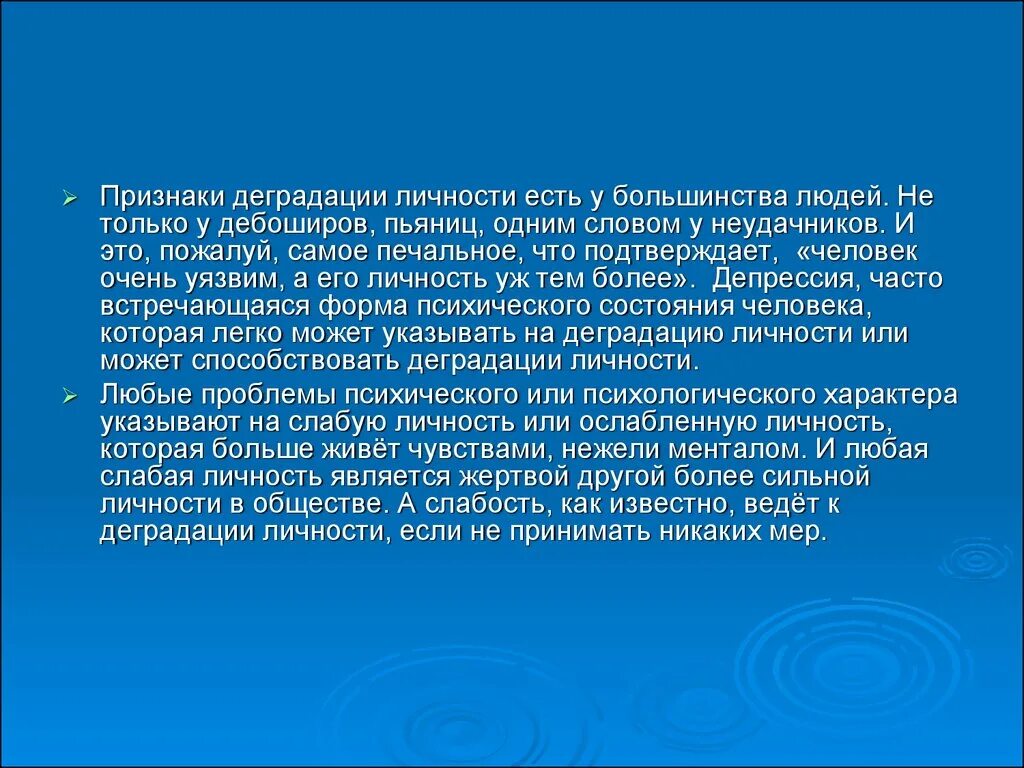 Деградация симптомы. Признаки деградации. Признаки деградации человека.