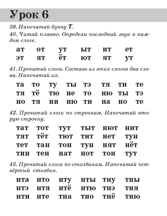 Обучение детей чтению тексты. Обучение быстрому чтению детей узорова нефедова. тренажер для скорочтения для детей 6-7 лет. узорова нефёдова чтение слогов. быстрое обучение чтению узорова о., нефедова е..