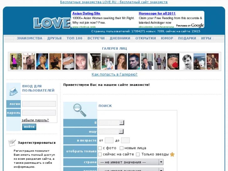 Знакомства сайты бесплатные без премиум. Лове ру. Ру. Лове ру моя страница. Love.ru моя.