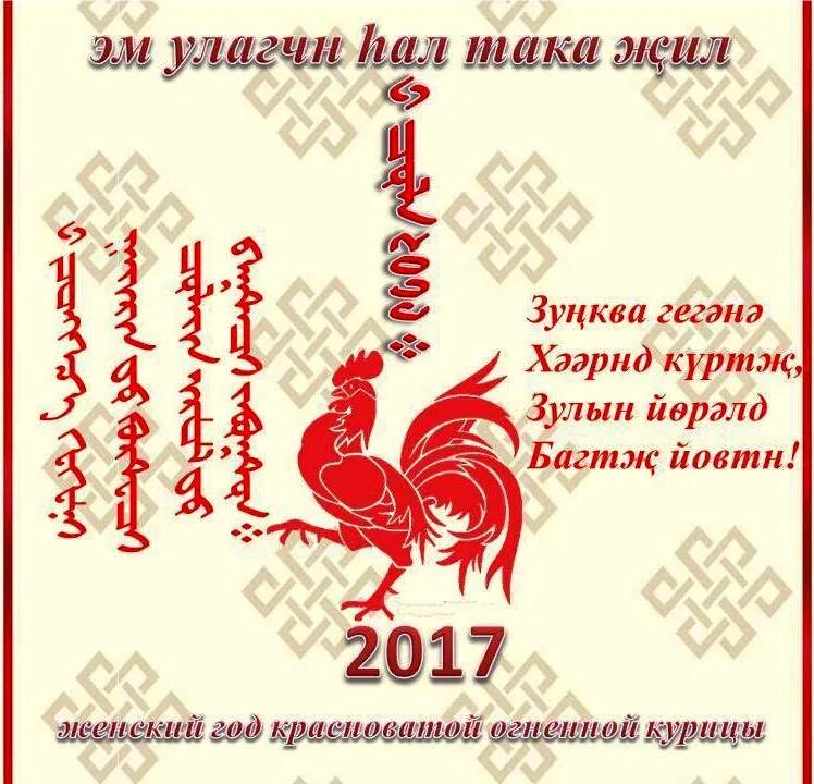 Открытки с днем рождения на калмыцком языке. На калмыцком с днем рождения мужчине. Поздравления с днём рождения на калмыцком языке. Поздравление с днём рождения бурята. Поздравление с днём рождения бурята.