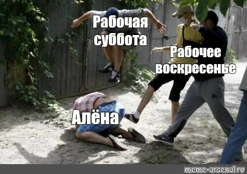 Конец рабочей субботы. Рабочая суббота. Рабочая суббота Мем. Мемы про рабочую субботу. Суббота рабочий день.