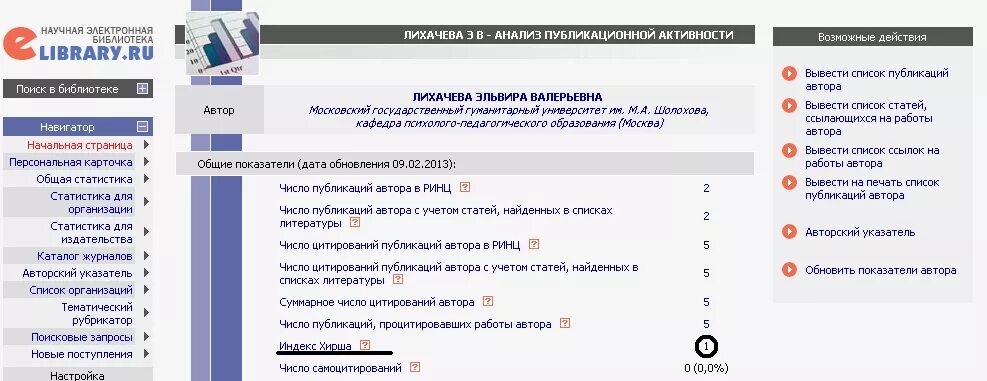 Как узнать индекс цитирования. Индекс цитирования. индекс цитируемости.