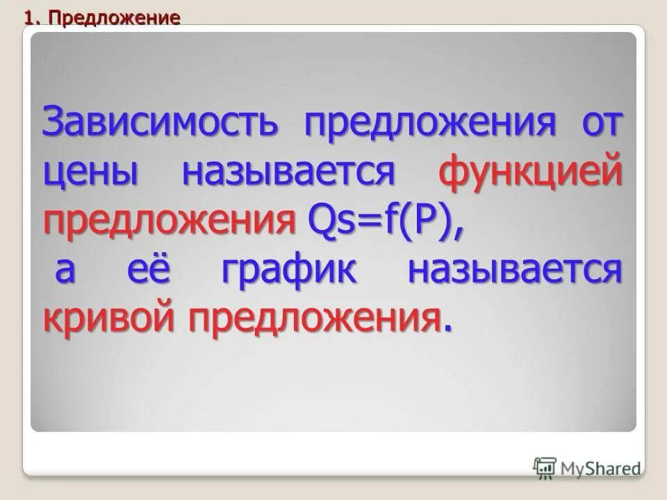 Цвет зависит предложение 1. Зависимость предложения. Зависимые предложения. Зависимое предложение.