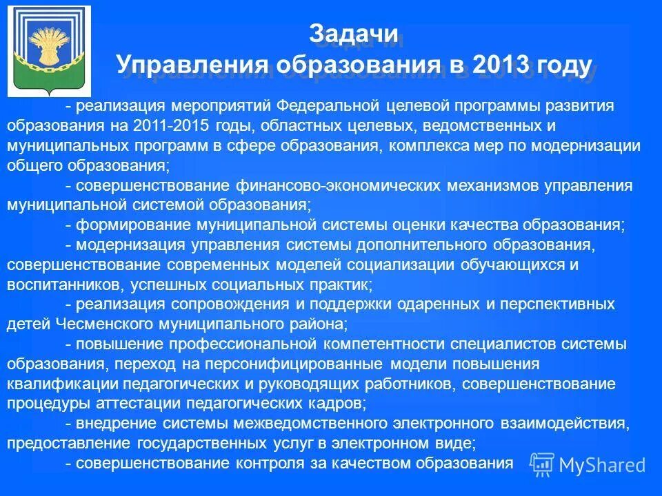 муниципальные программы в сфере образования. муниципальные программы. презентация муниципальной программы образования. муниципальные программы в сфере образования. муниципальные программы в сфере образования.