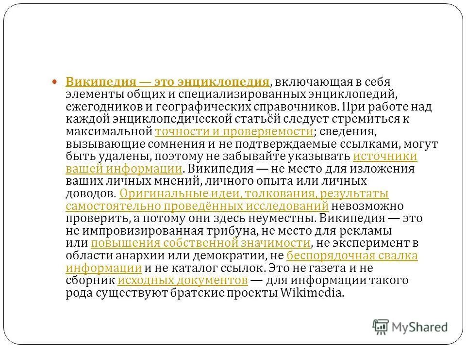 Значок википедии. Википедия это. Википедия энциклопедия. Интернет энциклопедия это. Что такое википедия простыми словами.