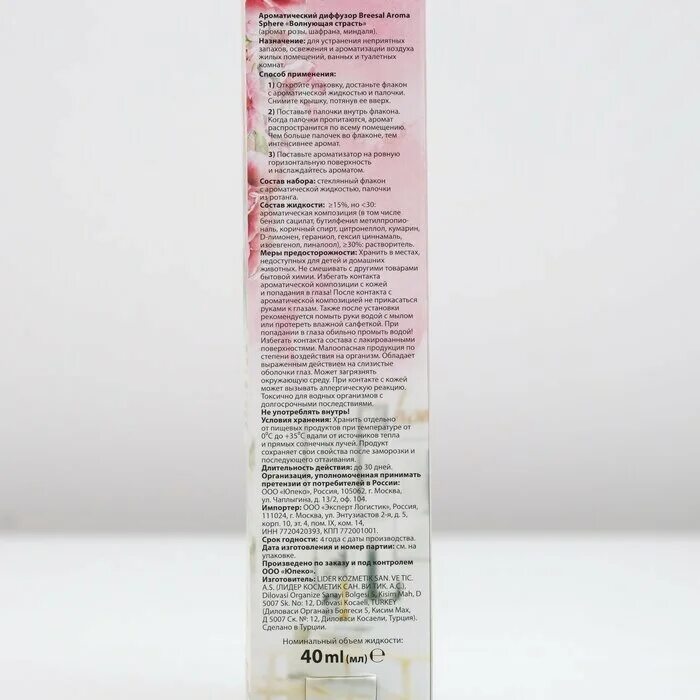 Breesal диффузор ароматический aroma sphere волнующая страсть. Этикетка состав арома диффузора. Диффузор ароматический parfum artisanal. Состав диффузора. Аромадиффузор этикетка.