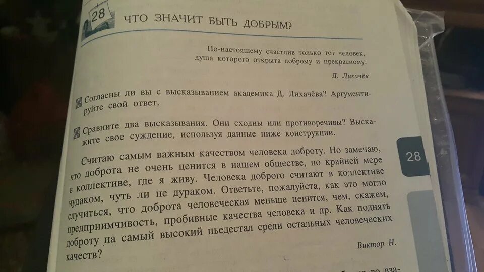 5 предложений о душе. Маленькое сочинение на тему что значит быть. Сочинение на тему что значит быть добрым. Краткое сочинение на тему добрые люди. Сочинение на тему что быть добрым человеком.