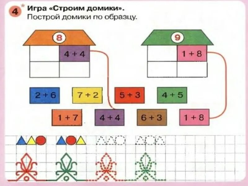 Математика Петерсон подготовительная группа. Математика площадь в подготовительной группе. Измерение площади в подготовительной группе математика. Измерение площади для дошкольников задания. Матем гр