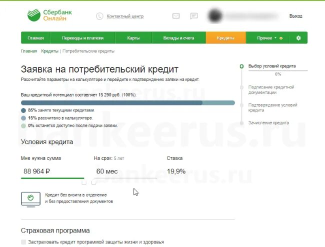 Сбер не дает кредит. Кредитный потенциал Сбербанк зеленый кружок. Рассчитать кредитный потенциал Сбербанк. Расчет кредитного потенциала Сбербанка что это.