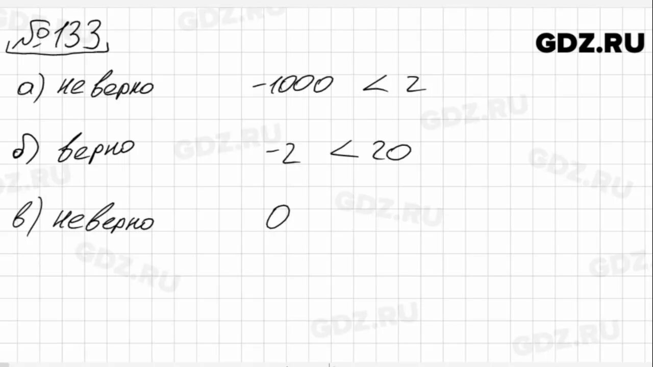 Математика 6 класс страница 133. Математика 6 класс номер 133. Математика 5 класс с. 133. Номер 133 матем Мордкович.