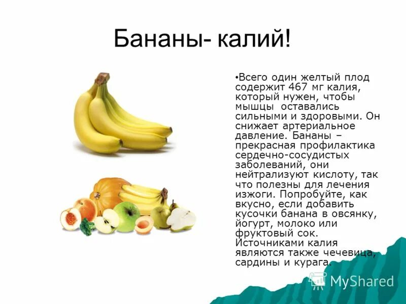 Бананы польза. Почему от банана изжога. Фрукты и овощи понижающие давление. Можно ли банан при изжоге. Фрукты для снижения давления.