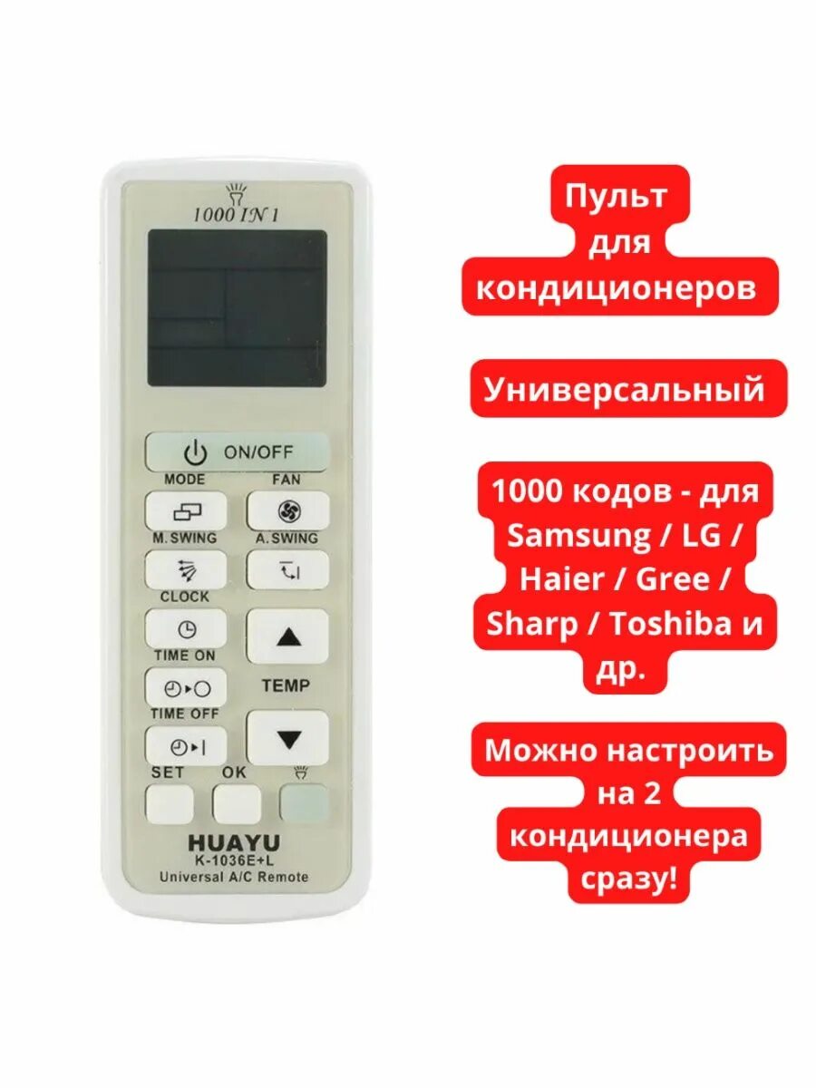 Пульт huayu k-sa1089 для сплит системы обозначение кнопок на пульте. Пульт huayu k-1089e+l. Кондиционера k-1038e+l huayu. Универсальный пульт huayu k-1303e для кондиционеров. Huayu пульт универсальный кондиционер.