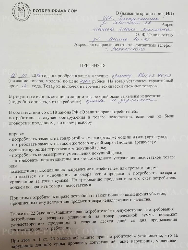 Претензия на некачественную установку дверей. Претензия на некачественную установку дверей. Претензия некачественная двери. Некачественная входная дверь претензия. Претензия на возврат денежных средств образец физическому лицу.
