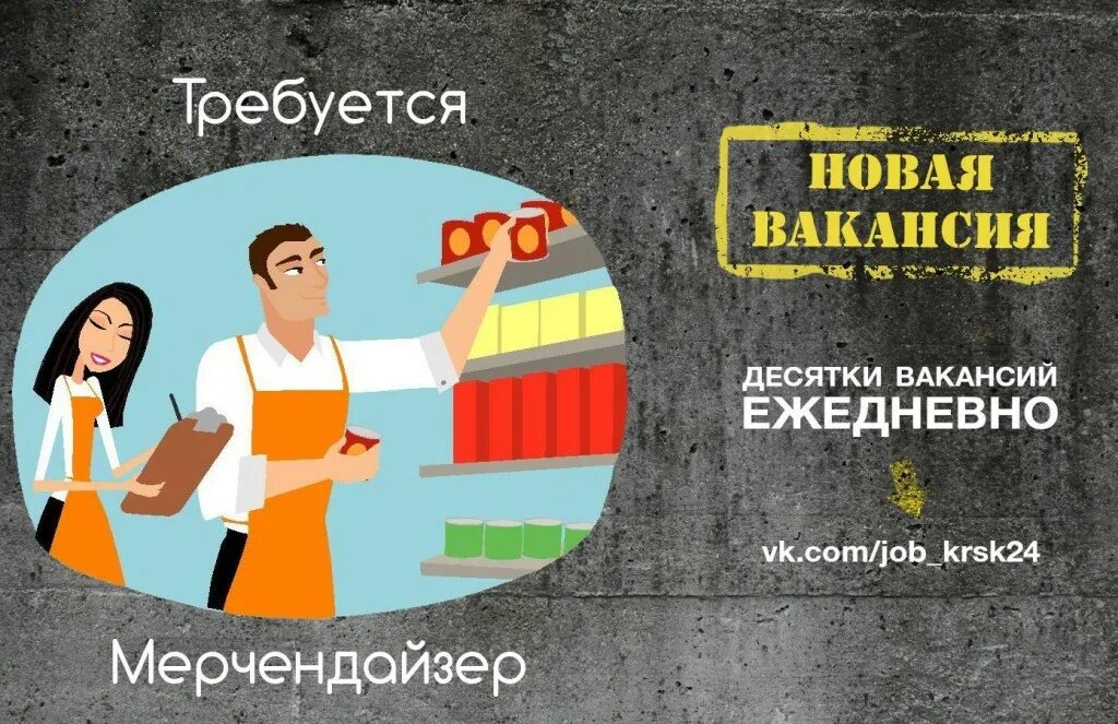 Опыт работы мерчендайзером