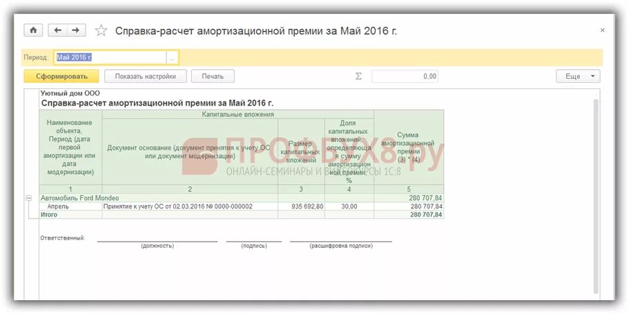 Справка расчет амортизационной премии. Амортизационная премия расчет пример. Амортизационная ведомость в 1с 8.3. Амортизационная премия как рассчитать. Учет автомобиля в 1с 8.3 пошаговая инструкция